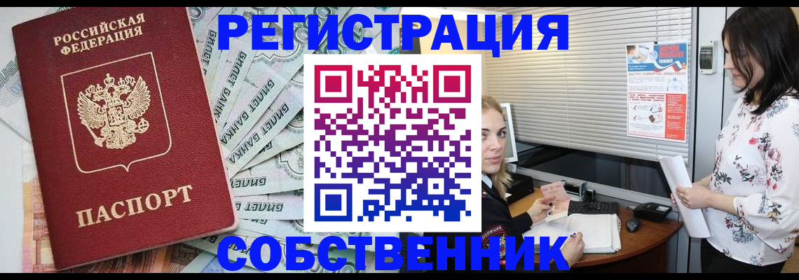 временная регистрация в Назарово