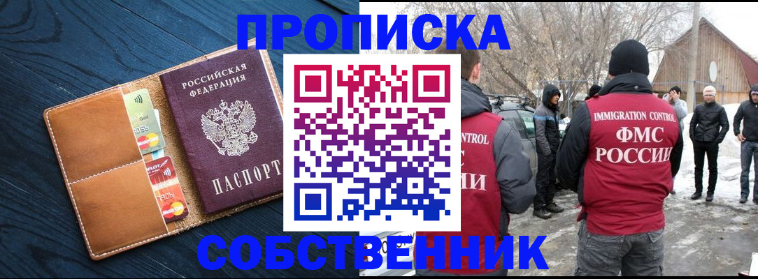 временная регистрация для всех в Назарово